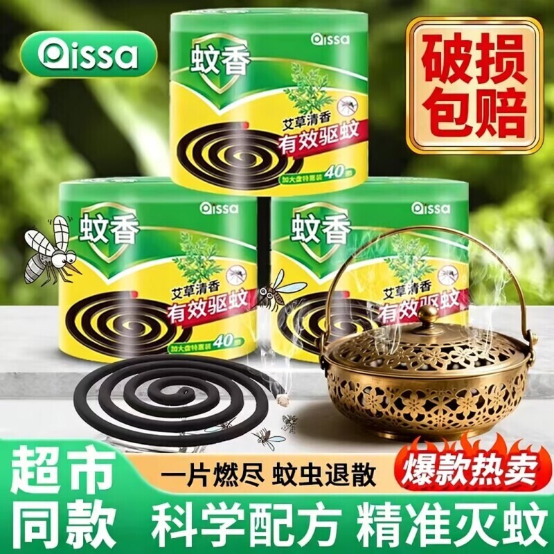 蚊香驱蚊液盘艾草家用室内艾叶盘香正品熏灭蚊无味香强力持久宿舍