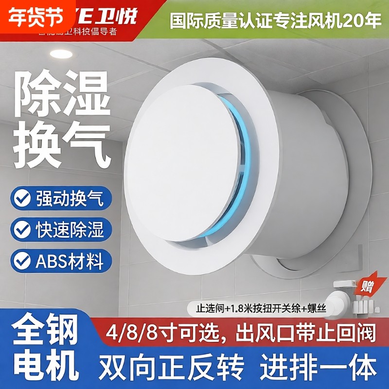 卫悦卫生间排气扇排风扇强力静音厨房抽风机圆形遥控换气室内新风