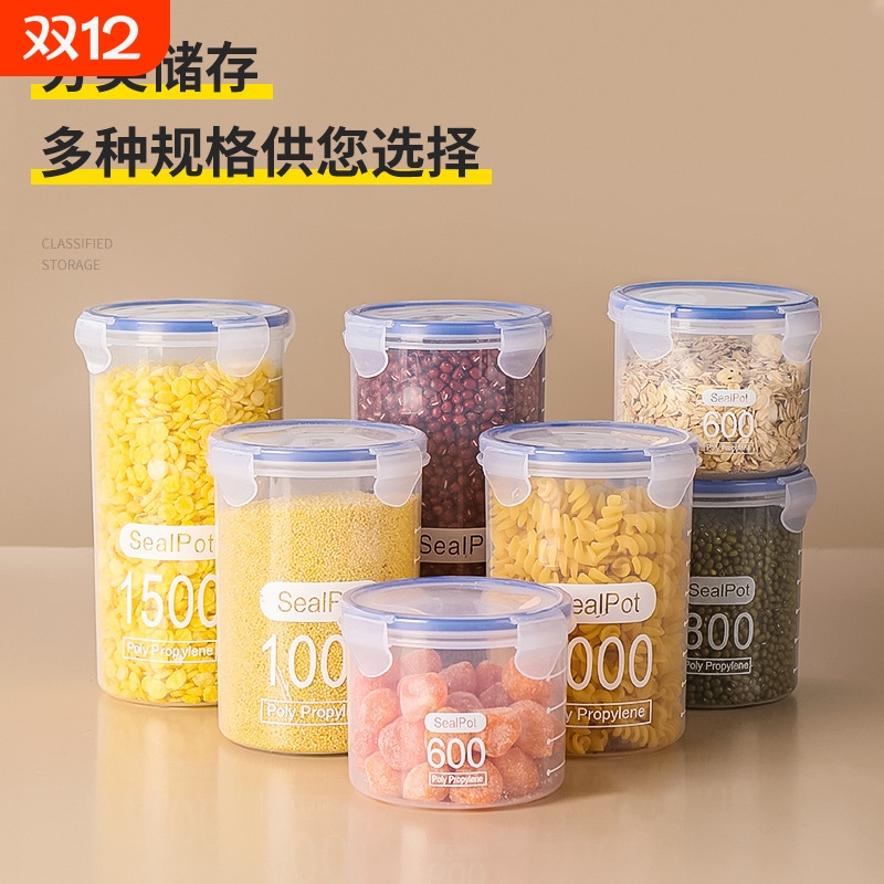 密封罐塑料食品罐储存储物罐收纳罐五谷杂粮厨房零食冰箱收纳盒