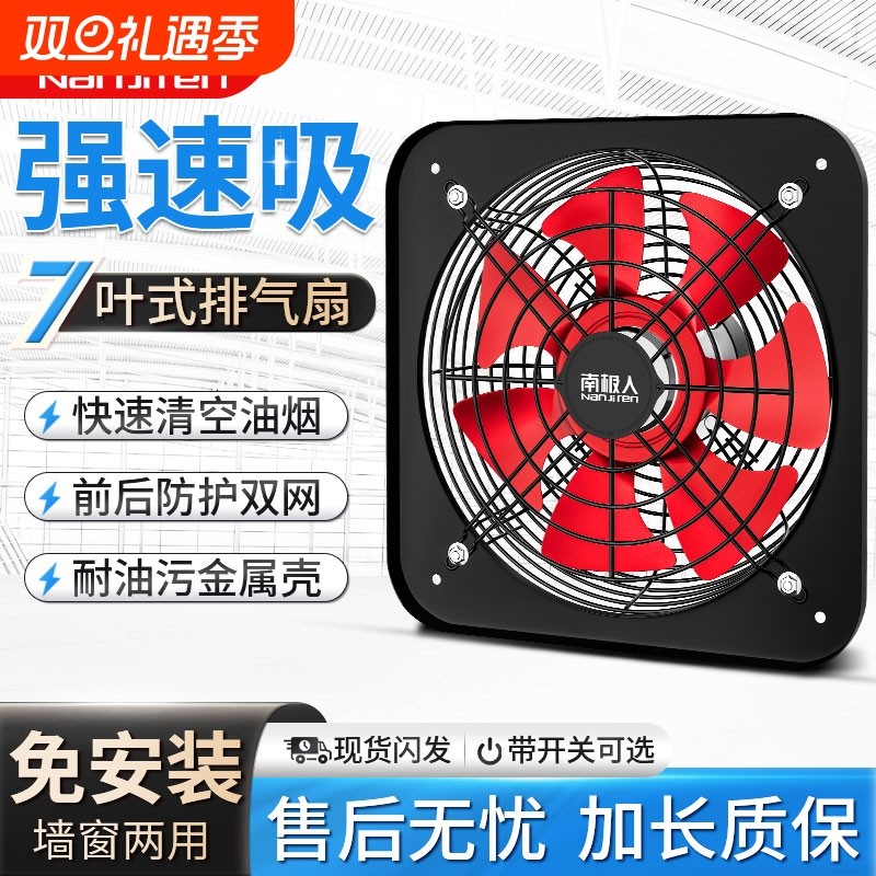 南极人排气扇厨房排风扇家用排油烟扇窗式强力抽风机大吸力换气扇