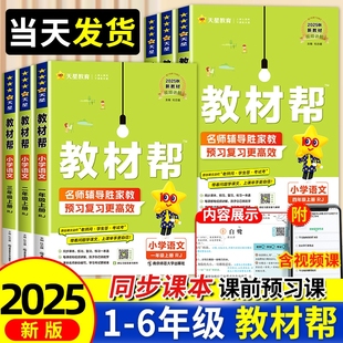 2025秋 小学教材帮一二三四五六年级上册语文数学英语人教版北师大苏教译林小学教材全解讲解读课堂同步训解析课本辅导资料三上