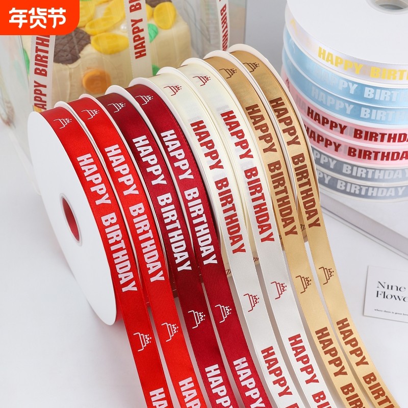 150码 生日蛋糕包装丝带烘焙鲜花装饰彩带花束礼物礼盒打包缎绸带,居家布艺,丝带/绸带/布带,淘宝优惠券,粉丝福利购,淘宝优惠卷