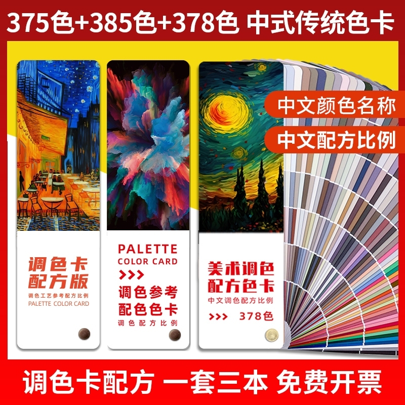 2024新款调色参考配色色卡配方比例油漆调色卡家具维修具皮革色粉中式色卡莫兰迪马卡龙传统色色调漆色色块
