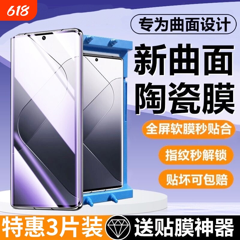 适用小米15陶瓷膜13Ultra/14/12x/11pro/10