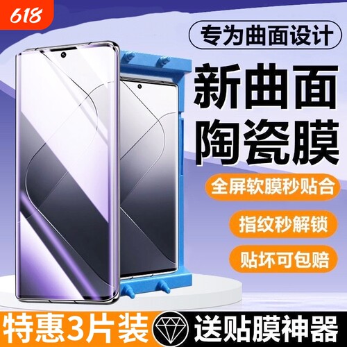 适用小米15陶瓷膜13Ultra/14/12x/11pro/10s手机膜Civi/1S/2/3/4/Mix4红米K80k70E60/50+Turbo4/note15曲面膜