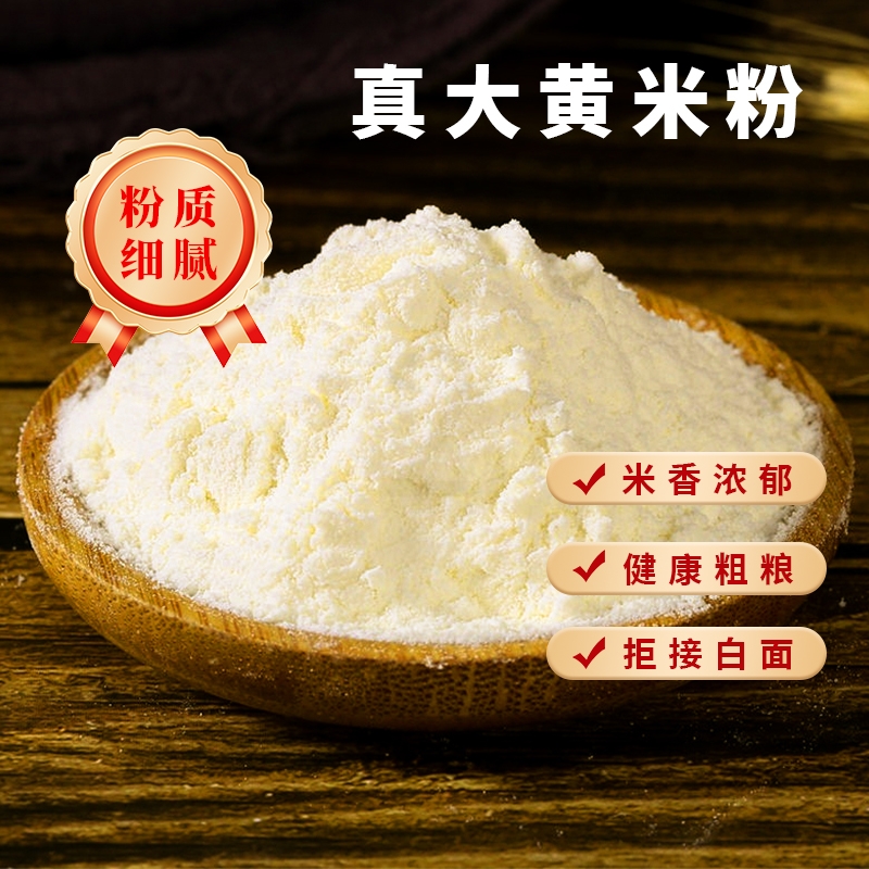 东北大黄米面粉新磨黄润软糯纯黄米黍子粘豆包年糕汤圆原料五斤装