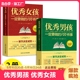 优秀男孩一定要做 速发 100件事 lmx 正版 100个细节男孩成长书籍妈妈育儿百科亲子家庭教育青春期孩子心理学籍 培养优秀男孩