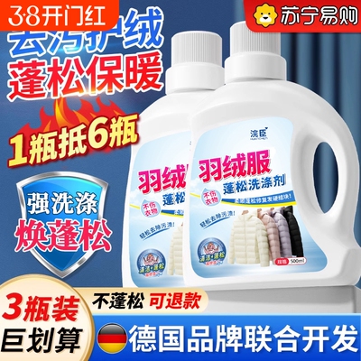 羽绒服清洗剂蓬松清洁专用洗衣液机洗干洗去污后衣物水洗领口毛衣
