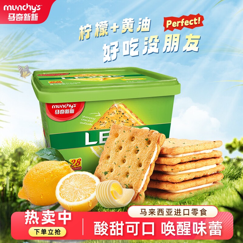 马奇新新进口柠檬黄油夹心饼干聚会休闲独立包装小零食品罐装532g