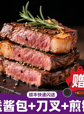 菲力牛排10片新鲜牛排肉20片黑椒牛排儿童减酱料刀叉牛肉黑胡椒