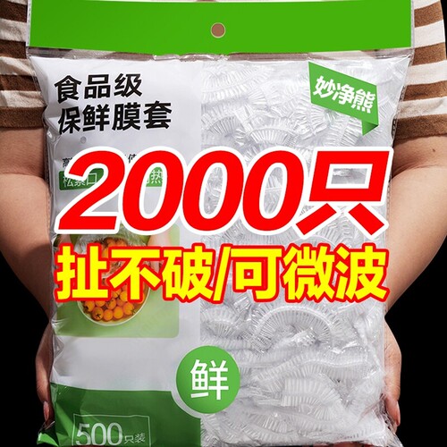 一次性保鲜膜食品级家用保鲜袋防尘冰箱密封保鲜盖食物抗菌蔬菜