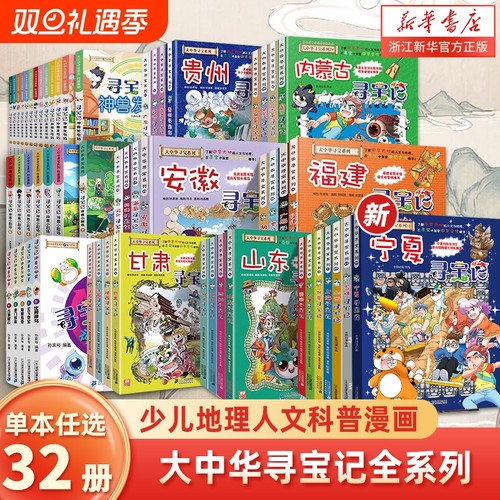 大中华寻宝记全套书共28册