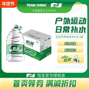 【正品保障】怡宝官方授权大桶纯净水4.5L*4桶家用实惠饮用水直饮