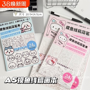 A5摸鱼线条画本控笔简笔画上班无聊解压临摹图纸稿画册本减压绘画