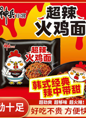 神兵小将超辣火鸡面10袋装泡面方便面夜宵速食袋装应急解馋