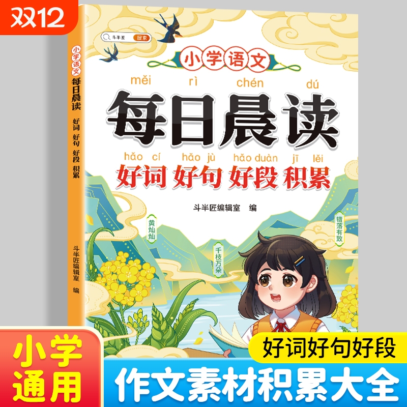 日积月累~提升语文综合能力