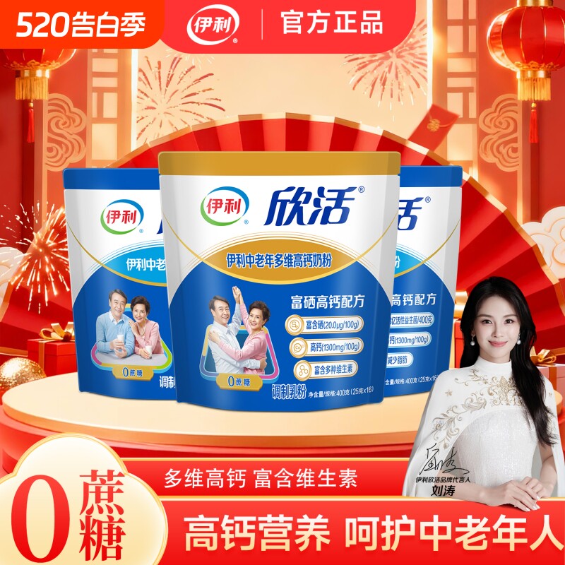 伊利欣活中老年牛奶粉400g益生菌营养早餐奶粉老年人高钙多维富硒