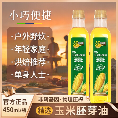 福旺家非转基因玉米胚芽油450ML小瓶一级压榨烘焙蛋糕食用油