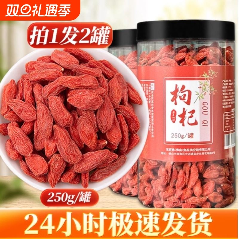 宁夏枸杞子特级500g正宗大颗粒纪构杞茶男肾泡茶红苟杞官方旗舰店