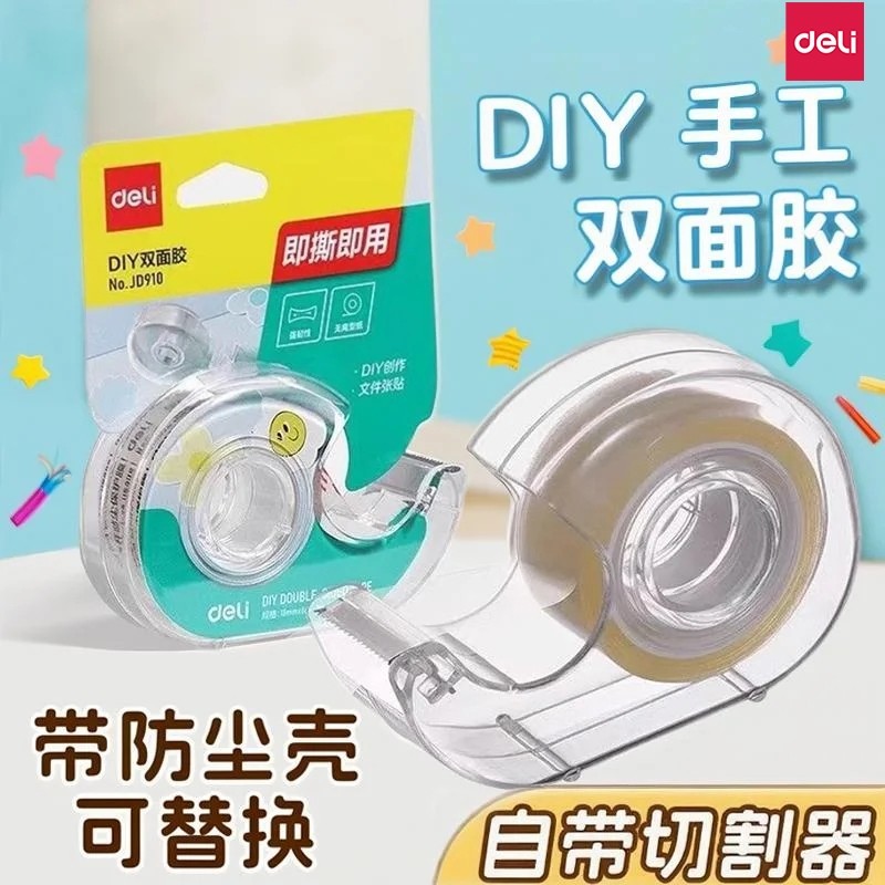 得力双面胶高粘度强力固定无痕diy儿童手工两面胶自带切割器便携透明整卡双面贴绵纸带文具办公用品,文具电教/文化用品/商务用品,胶带/胶纸/胶条,淘宝优惠券,粉丝福利购,淘宝优惠卷