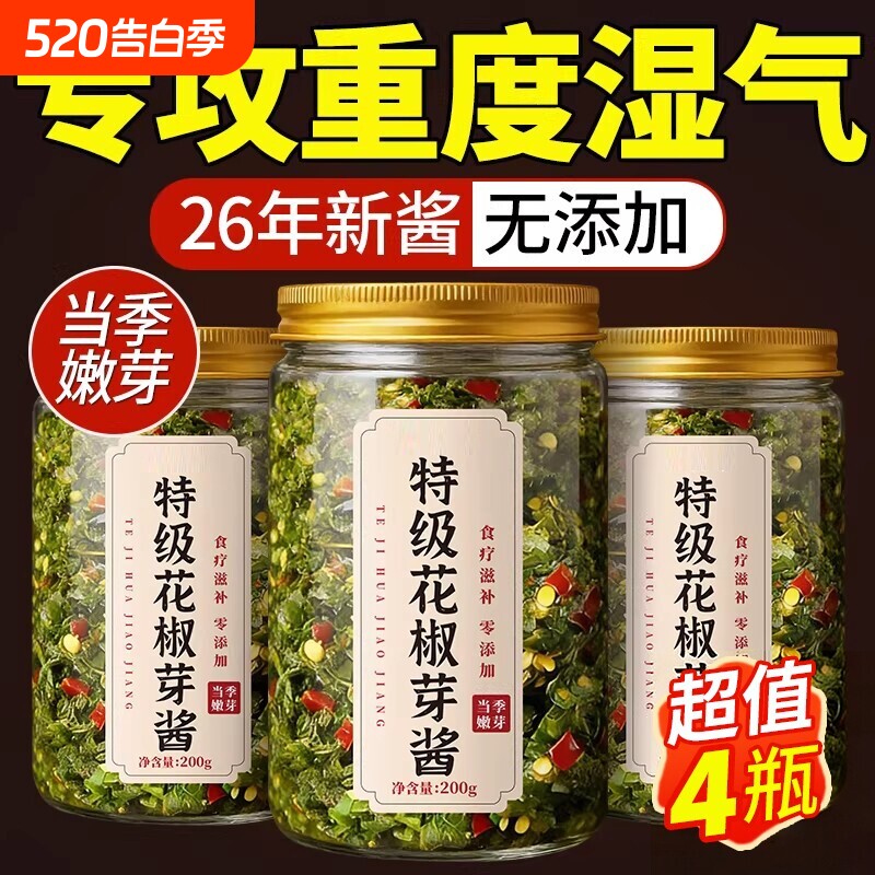 新鲜花椒芽酱官方旗舰店无添加四川玻璃瓶芽菜辣酱下饭菜拌饭酱