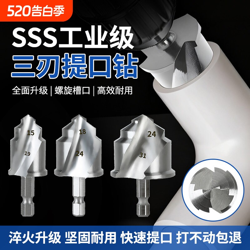 新款提口钻头19/24/31修复水管开孔器宝塔钻扩孔钻四六分一寸