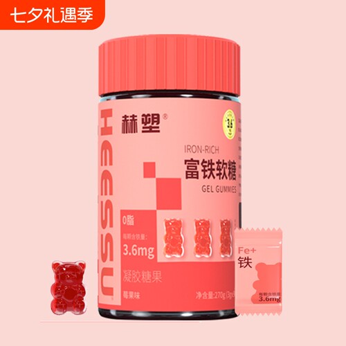 HEESSU富铁软糖四重铁女性专用含铁元素营养90粒/桶保健维生素