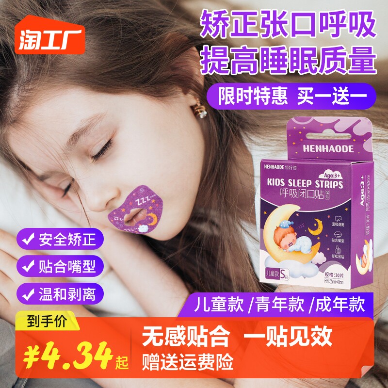 嘴巴闭口呼吸矫正贴封嘴封口唇贴闭嘴神器止鼾睡觉防张嘴睡眠儿童怎么样,好用不?
