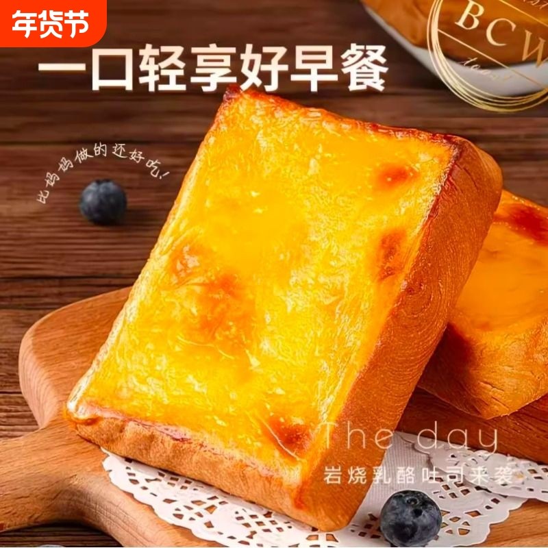 岩烧乳酪吐司面包整箱早餐蛋糕速即食品健康全麦夹心新鲜现做蓝莓,零食/坚果/特产,吐司面包,淘宝优惠券,粉丝福利购,淘宝优惠卷