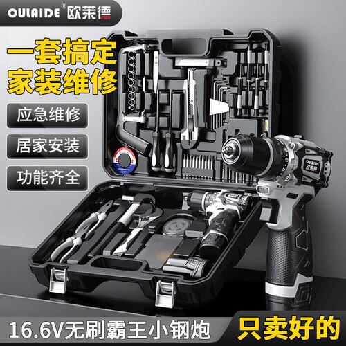 家用无刷小钢炮维修工具箱