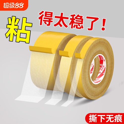 米乐奇布基双面胶超粘半透明网格婚庆会展强力高粘固定墙面无痕胶带地毯拼接地板魔力地面春联用粘气球不留痕