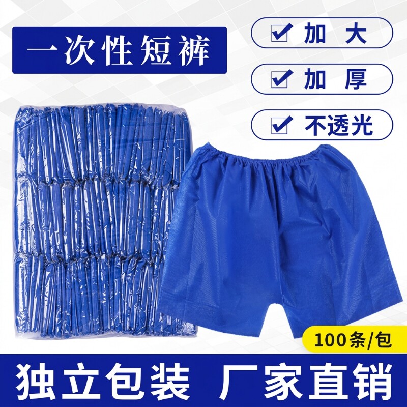 一次性短裤内裤美容院加厚大码平角裤按摩店桑拿汗蒸无纺布洗浴图片