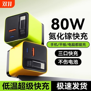 充电器闪充插便携多口多功能充电头 适用苹果华为17安卓自带80cm伸缩线手机平板通用款 氮化镓 80W超级快充