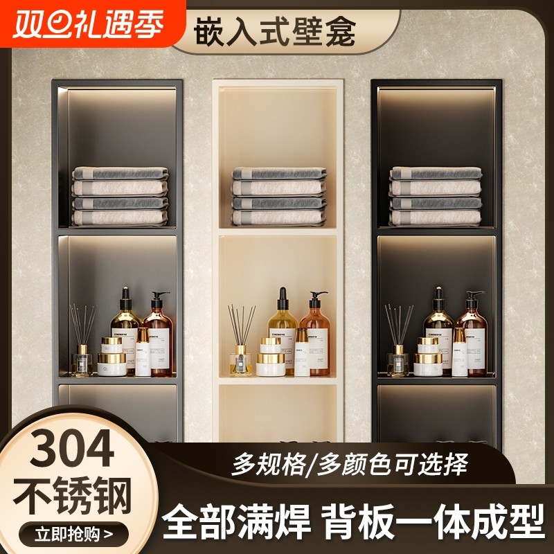 304不锈钢壁龛卫生间浴室置物架嵌入式带灯隔板电视柜落地置物柜