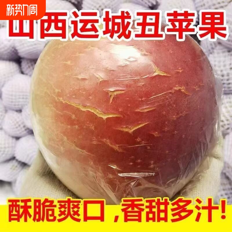 运城丑苹果冰糖心正宗水果脆甜高山新鲜当季红富士整箱批发