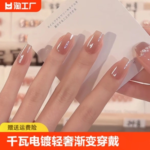 小灯泡三千瓦电镀轻奢渐变穿戴甲高级感简约纯欲风美甲送工具椭圆
