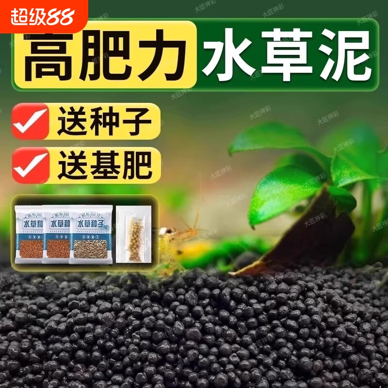 生态鱼缸专用水草泥造景底砂种子水藻泥营养土非陶粒砂送基肥免洗