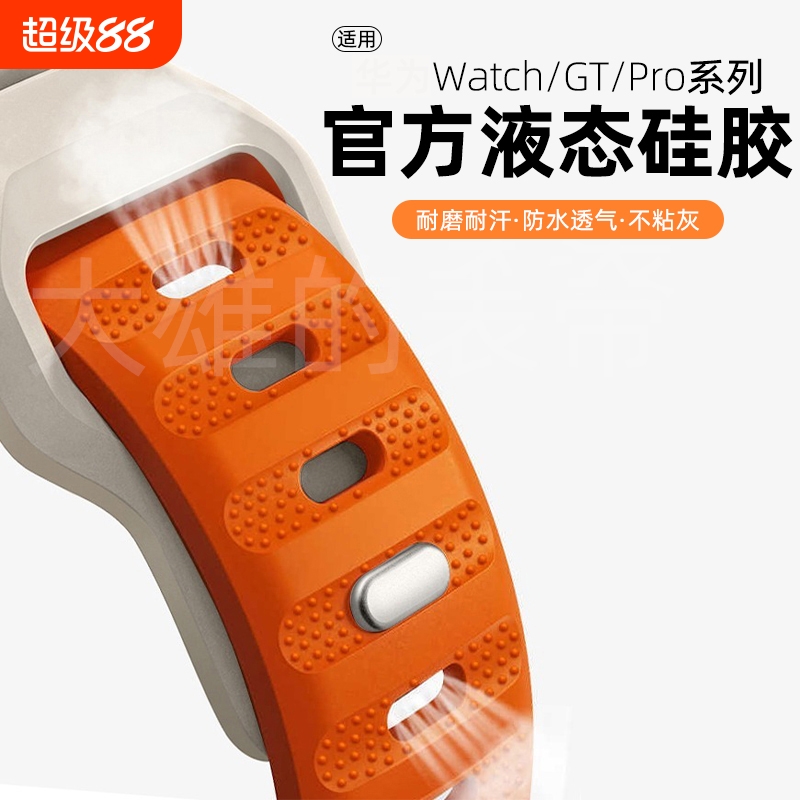 适用华为/荣耀表带点纹硅胶