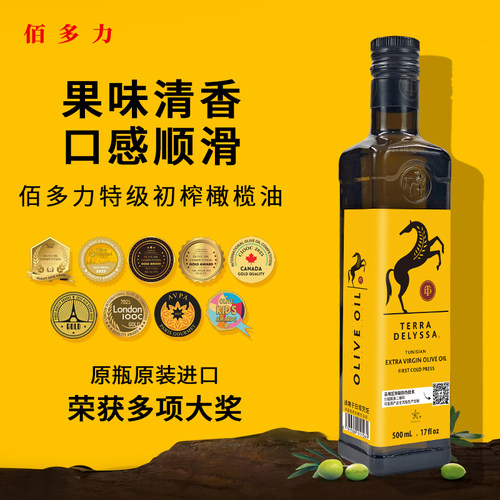 佰多力TerraDelyssa特级初榨橄榄油500ML食用酸度0.4%突尼斯进口