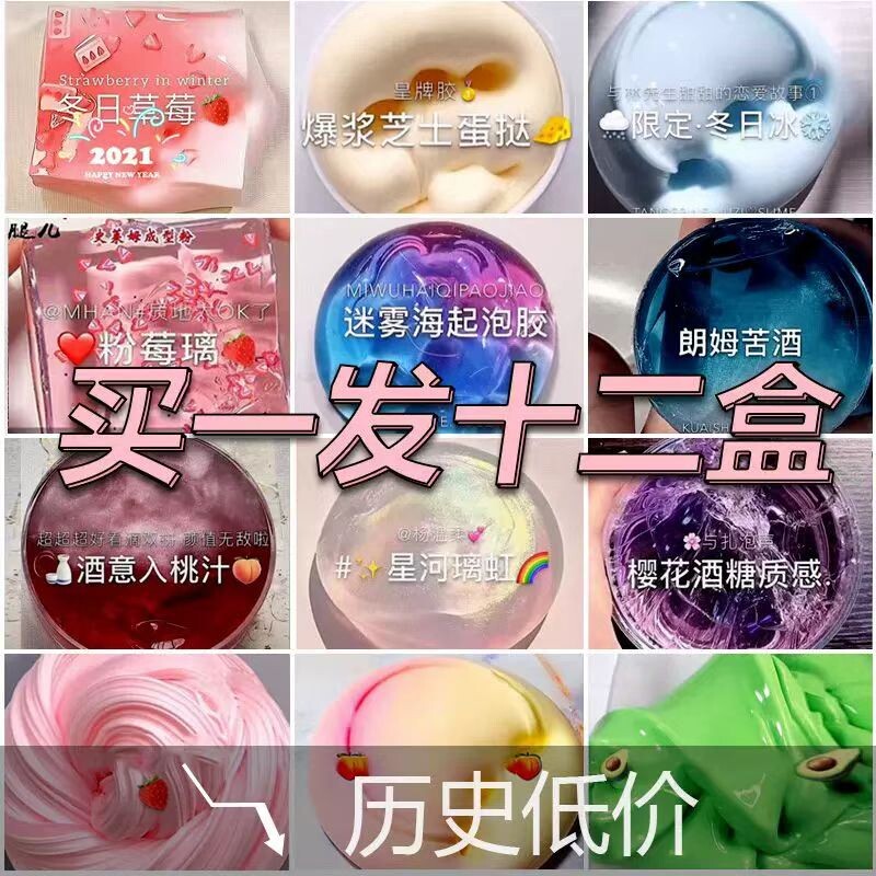 起泡胶泥巴儿童无毒史莱姆水晶泥网红粘土玩具套装mM家成型水新款