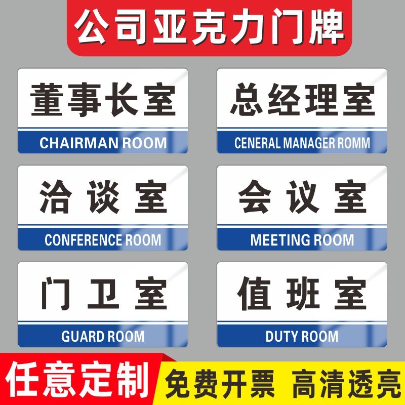公司标识牌亚克力室室室仓库办公室门牌生产车间区域分区牌分类牌提示牌挂牌研发防水宿舍工程库房监控厂长