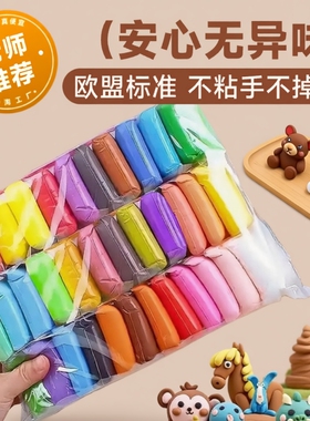 超轻粘土橡皮泥彩泥无毒儿童食品级24色36无太空沙水晶手工diy黏土沙玩具套装泥巴陶泥玩具工解压12色袋装