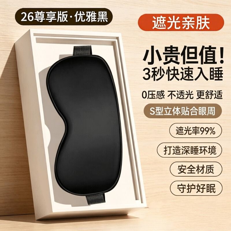 真丝眼罩睡眠遮光睡觉缓解双面真丝眼罩眼疲劳冰袋护眼透气男女士
