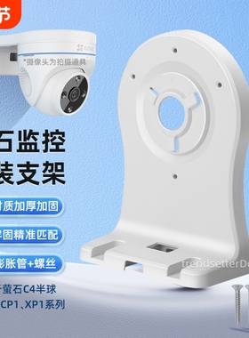 适用萤石摄像头支架安装固定壁挂c6c C6CN C6HC宇航员版CPI C4云台监控半球支架壁装吊装