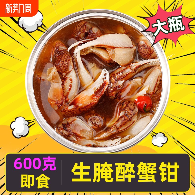 醉蟹钳麻辣捞汁小海鲜即食罐装生腌蟹脚蟹腿蟹爪宁波特产商用批发