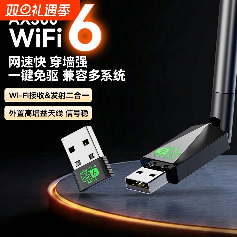 wifi6无线网卡台式电脑高速千兆2025新款笔记本台式机USB接口5g免驱动双频外置蓝牙二合一家用wifi网络接收器