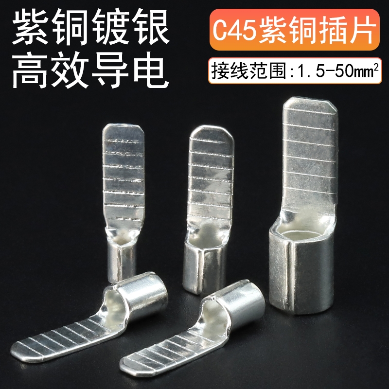 C45插片空开接线端子插针断路器紫铜压线铜鼻子电线并线冷压接头