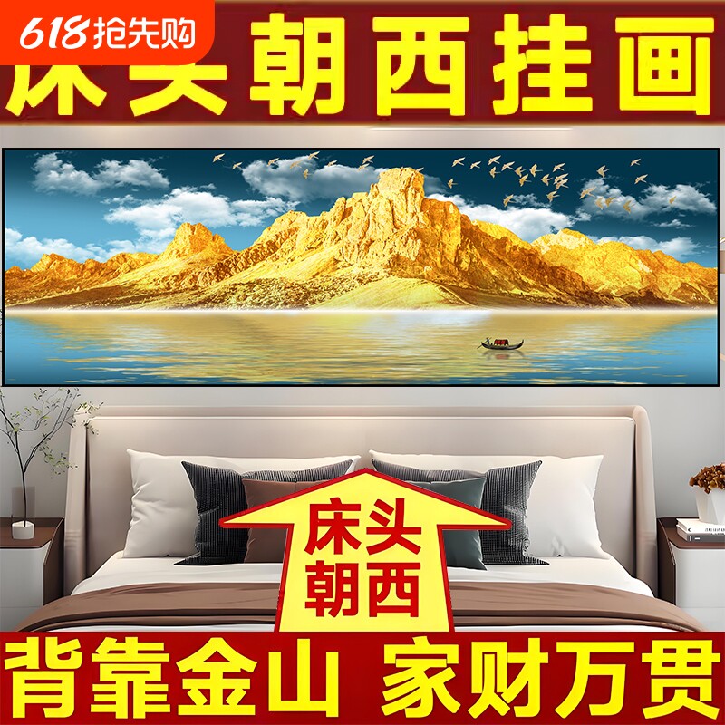 卧室床头装饰画背靠金山轻奢风景画客厅沙发背景墙壁画自粘贴画
