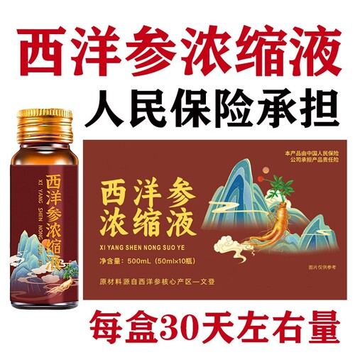 山东文登固和奇青堂西洋参原浆