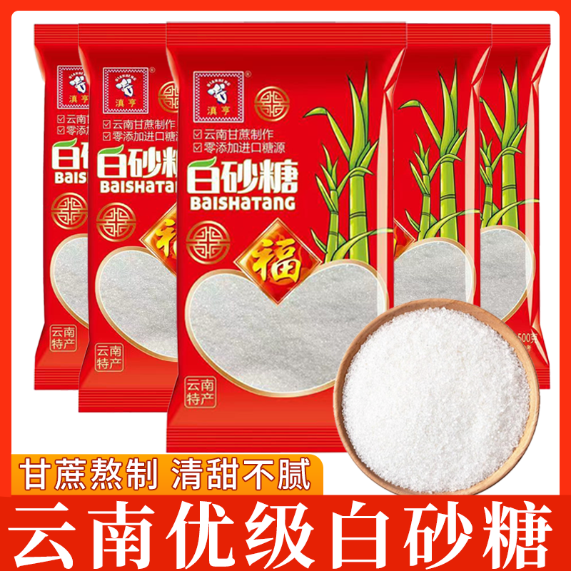 云南一级白糖5斤纯甘蔗白砂糖细砂糖糖粉糖霜食用糖包邮家用咖啡